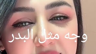 وجه مثل البدر [upl. by Andromeda]