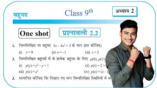 Prashnawali 22 class 9th one shot  Ncert class 9th exercise 22 Full solutions by pankaj sir [upl. by Gerger]