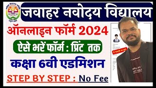 Jawahar navodaya vidyalaya class VI form kaise bhare 2025  Admit card date  exam date [upl. by Loydie]