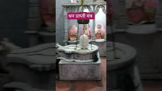 Dhan Prapti Mantrapradeepmishra motivation bhakti bajana  Shiv Puran Har Har Mahadev [upl. by Anitsirt]