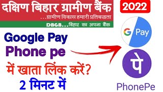 Dakshin bihar gramin bank google payphone pe me kese link kre  dbgb google pay me kese link kre [upl. by Malonis546]