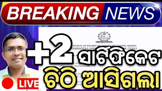 ୨ ସାର୍ଟିଫିକେଟ ଆସିଗଲା chse original certificate came to college chse odisha plus 2 result 2024 [upl. by Esnofla]