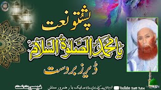 YA MUHAMMAD ASSALATO WASSLAMPASHTO SAIFI NAAT [upl. by Stephannie]