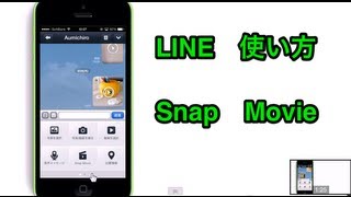 LINE 使い方 Snap Movieでコミュニケーション [upl. by Nyledaj752]