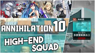 Annihilation 10  Dossoles Water Gate  High End Squad 【Arknights】 [upl. by Aneehsal]