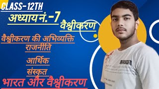 class 12th political science Hindi chapter no 7  Part2  Revision [upl. by Alithea]