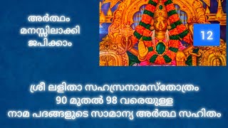 Lalitha Sahasranama Stotram 90  98 names Simple explanation wth English subtitles [upl. by Aseram288]