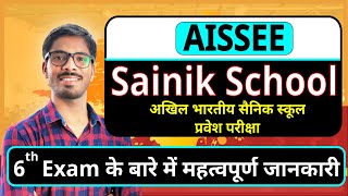 AISSEE  सैनिक स्कूल प्रवेश परीक्षा  All India Sainik School Entrance Exam 6th  Important Info [upl. by Happy]