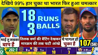 HIGHLIGHTS  IND vs SA 3rd T20 Match HIGHLIGHTS  India won by 11 runs [upl. by Agiaf337]