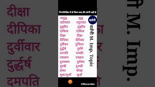 Vartani Shuddhi in hindi  वर्तनी शुद्धि ट्रिक  Vartani In hindi grammar ytshorts shorts hindi [upl. by Ashley]