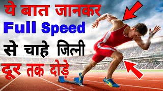 ये है तेज़ दोड्ने का असल तरीका  Running Form Correct Technique And Tips To Run Faster [upl. by Fellner51]