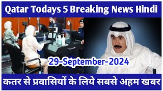 🔥Qatar Todays Breaking News ∆ Qatar Todays Important News ∆ Qatar News Headlinea [upl. by Tavis377]