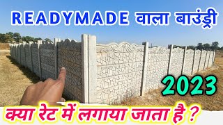 Readymade RCC Wall Price  Concrete wall Rate  Precast wall cost  RCC Wall per sqft rate in india [upl. by Bueschel]