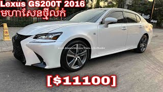 Lexus GS200T F Sport 2016 V4 20L full option អេក្រង់ធំ តម្លៃ11100 [upl. by Debora950]