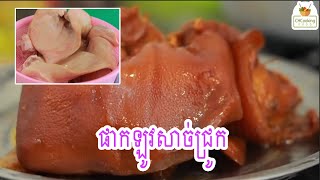 ផាកឡូវសាច់ជ្រូក [upl. by Oilejor]