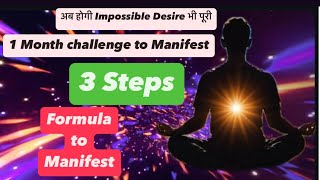 3 Steps Formula to Manifest your Desires  How to Manifest Your Desires manifestation dream love [upl. by Dorsman]