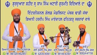 dhadi Jatha Hardeep Singh Manochahal ☎️ 9872940295 khalsa sikh newvideo punjabi [upl. by Rianna]