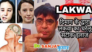 Lakwa Ka ilaj  Lakwa Marna  Paralysis  Treatment Symptoms and Causes [upl. by Ahsiekan]