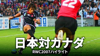 【パシフィックネーションズカップ 直前企画】日本対カナダ  RWC2007 [upl. by Melba814]