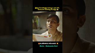 இந்த பொண்ணு கம்ப்யூட்டரை விட வேகமாக கணக்கு போடுற 😱tamildubbed shorts tamildubbedmovies [upl. by Zaid]