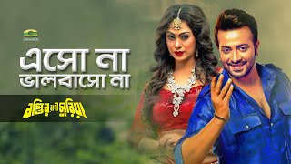 Esho Na Valobasho Na  ft Shakib Khan Popy  by Komol Baby Naznin  Bostir Rani Suriya [upl. by Leuas]