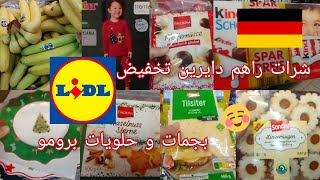 Showcase  😍 شرات راهم دایرین تخفیض  Lidl de Kehl Allemagne  12112024  المتجر [upl. by Boot]