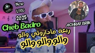 Cheb Badro Haba Madaret Walou والو والو FT Achraf Brik  EXCLUSIVE Live Music [upl. by Einnok206]