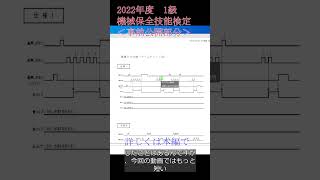 機械保全技能検定2022年度1級。PLC部分の解説です。shorts プログラミング ラダー図 [upl. by Twila]