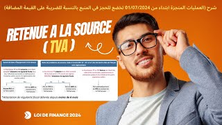 Le régime de retenue à la source de la TVA au Maroc pour lannée 2024الإقتطاع من المنبع TVA [upl. by Aifos943]