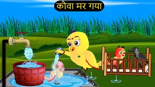 Barish Chidya  चिड़िया  Episode New  Chidiya Wala Cartoon Tuni AchiAchiHindi Kahani Chichu TV [upl. by Iloj]