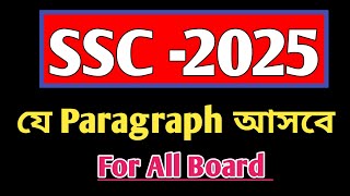 Top 10 Paragraph SSC 2025  SSC 2025 Paragraph Suggestion  All Boards [upl. by Imoen]