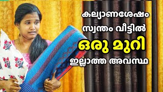 കല്യാണ ശേഷം സ്വന്തം വീട്ടിൽ പെൺകുട്ടികൾക്ക് മുറി ഇല്ലാതാകുന്ന അവസ്ഥ  Malayalam Short Film [upl. by O'Meara216]