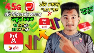 রবি সেরা mb অফার ।। Robi sim new best offer।। Robi internet offer [upl. by Ogdan]