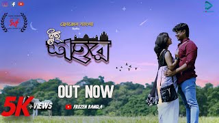 EI SHOHOR এই শহর  SVF Bengali  Frozen Bangla [upl. by Abixah]