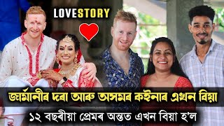 জাৰ্মানীৰ দৰা আৰু অসমৰ কইনা ♥️♥️ ১২ বছৰ প্ৰেমৰ পিছত বিয়া আচৰিত Lovestory শুনক [upl. by Armmat802]