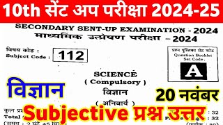 20 November 10th Science Subjective Question Answer Sent Up Exam 2024 ।। 10th Sent Up exam out paper [upl. by Ydnerb]