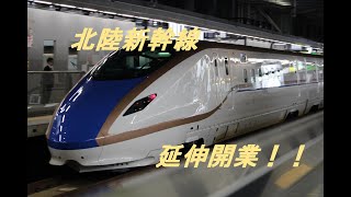 20240316 新幹線・IRいしかわ鉄道 北陸新幹線がやってきた！IRも県内全線開業！ [upl. by Jochebed]