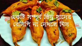 Begun Diye Chingri Macher Chop Recipe  বেগুন চিংড়ির চপ রেসিপি  begun chingri chop  chop recipe [upl. by Enala]