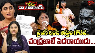 quotనేనుquot నా బాబాయ్ 7  Anchor Rupa Nadella about YS Sharmila Vs YS Jagan Asset Fight  CM Chandrababu [upl. by Mcgurn213]