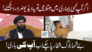 Bimari Khatam Karne Ka Wazifa  Wazifa for All Diseases  La Ilaj Bimari Se Shifa  Ubqari Videos [upl. by Nolek741]