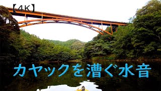 【作業用BGM】カヤックを漕ぐ水切り音 [upl. by Elly175]