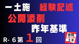 【公開添削 No1】一級土木施工管理技士二次検定突破のためのすき間時間を有効活用したアウトプット重視の学習方法 [upl. by Araht494]