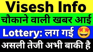 Visesh Infotech Latest News  Viseshinfo Latest News  Visesh Infotech Share Price  MPS Info Share [upl. by Ainos]