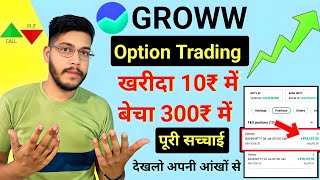 Basic Option Trading for Beginners in hindi  Option Trading Kaise kare  Live fampo trading in groww [upl. by Lein592]