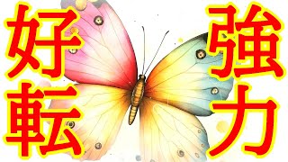 【1分】強力に全ての運気が好転する超開運波動417Hzのおまじないヒーリング【即効運気アップ】 [upl. by Zela]