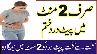 belly pain treatment in Urdu Stomach pain bacchon ke pet dard ka ilaaj  pet ke dard ka ilaj [upl. by Netsruk362]