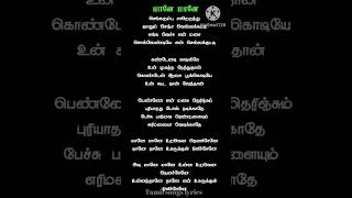 Maane Maane Song Lyrics tamil lyrics tamil songs lyricsshortfeed shorttrending love youtube [upl. by Alexia]