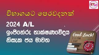 2024 AL Exam Wish Engineering Technology [upl. by Lenz]