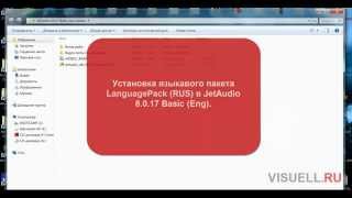 Установка Русификатора в JetAudio 8017 Basic [upl. by Pampuch372]