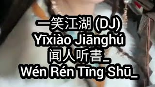 一笑江湖 Yi Xiao Jiang Hu DJ Subtitle Lyrics Indonesia English Pinyin [upl. by Eeslehc477]